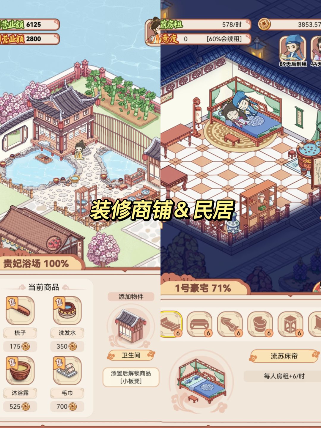 【佛系模拟经营】如何穿越到古代成为东家⁉️ 3