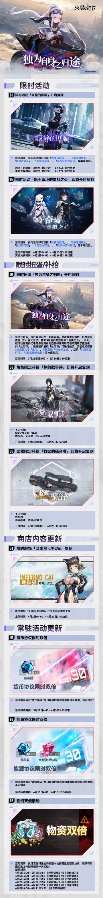 版本前瞻丨3.26活动更新内容预览
