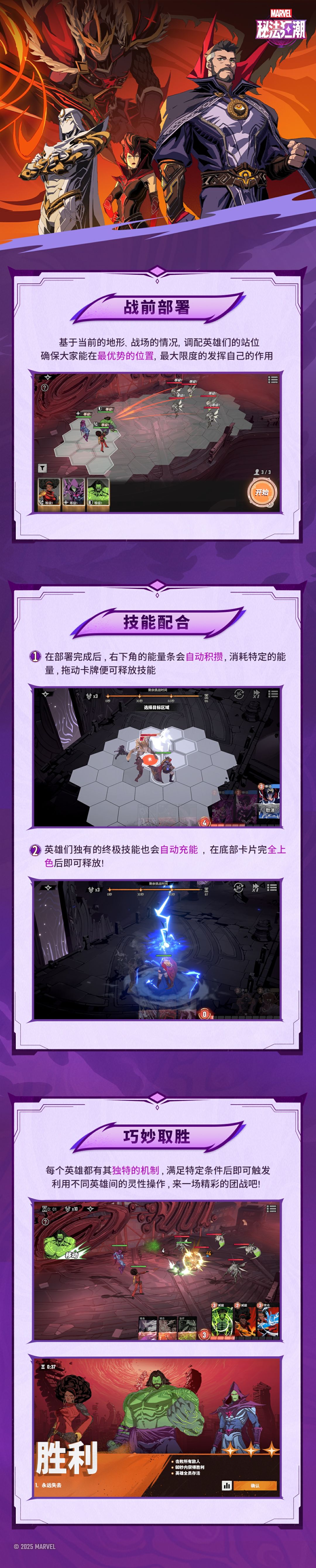 《漫威秘法狂潮》游戏介绍 2