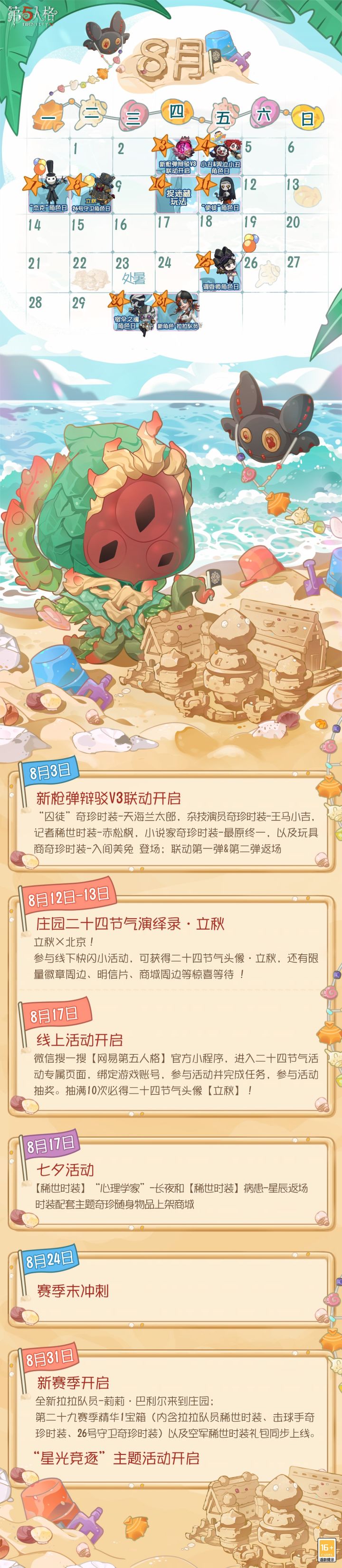 八月天天开心截图