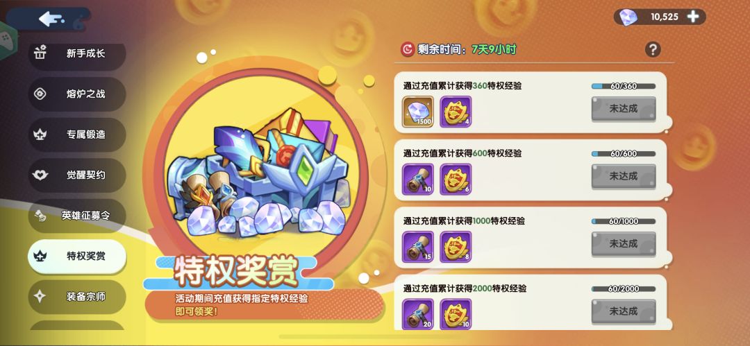 首充第八天 2