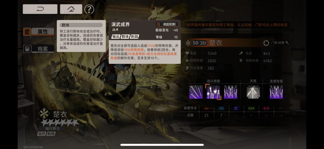 新月全6星详解(楚衣篇) 3