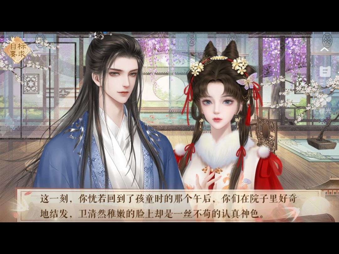 盛京闺阁录 2