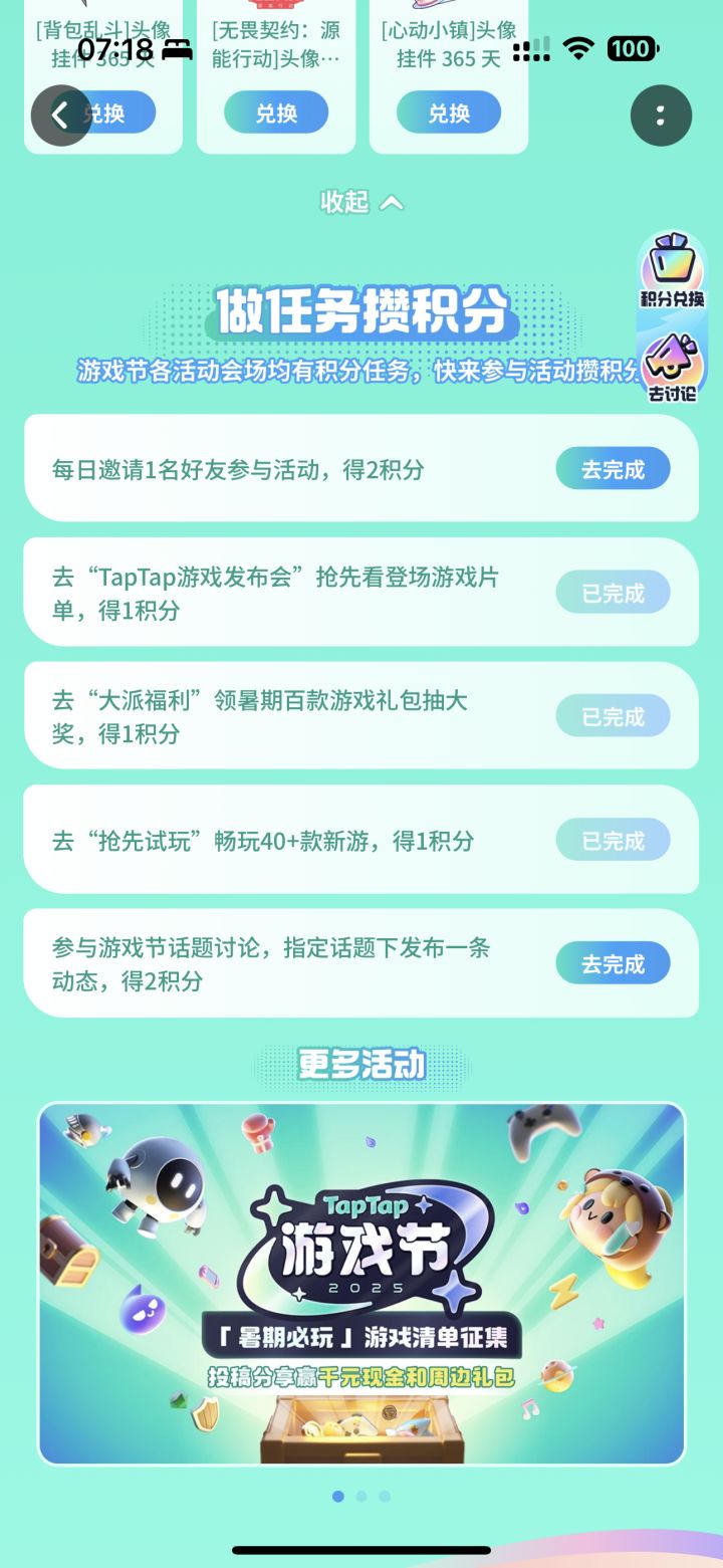 任务截图