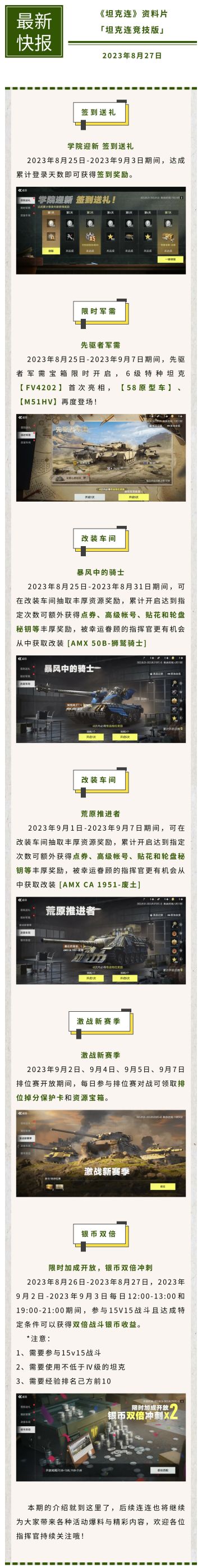 #坦克连# 【开学季活动】学院迎新，送礼连连！