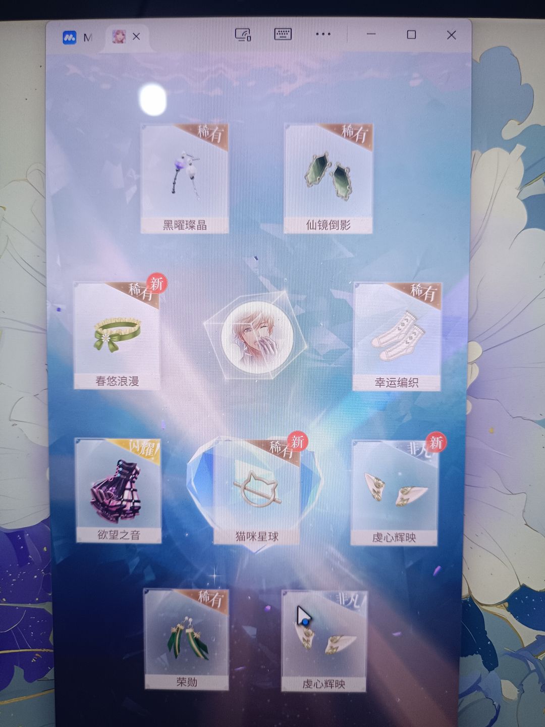 只能说太牛了,先抽到了笛子复刻抽到了耳朵 2