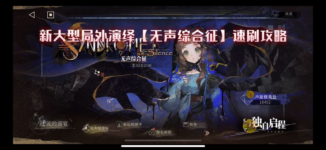 重返未来1999-【无声综合征】速通攻略 1
