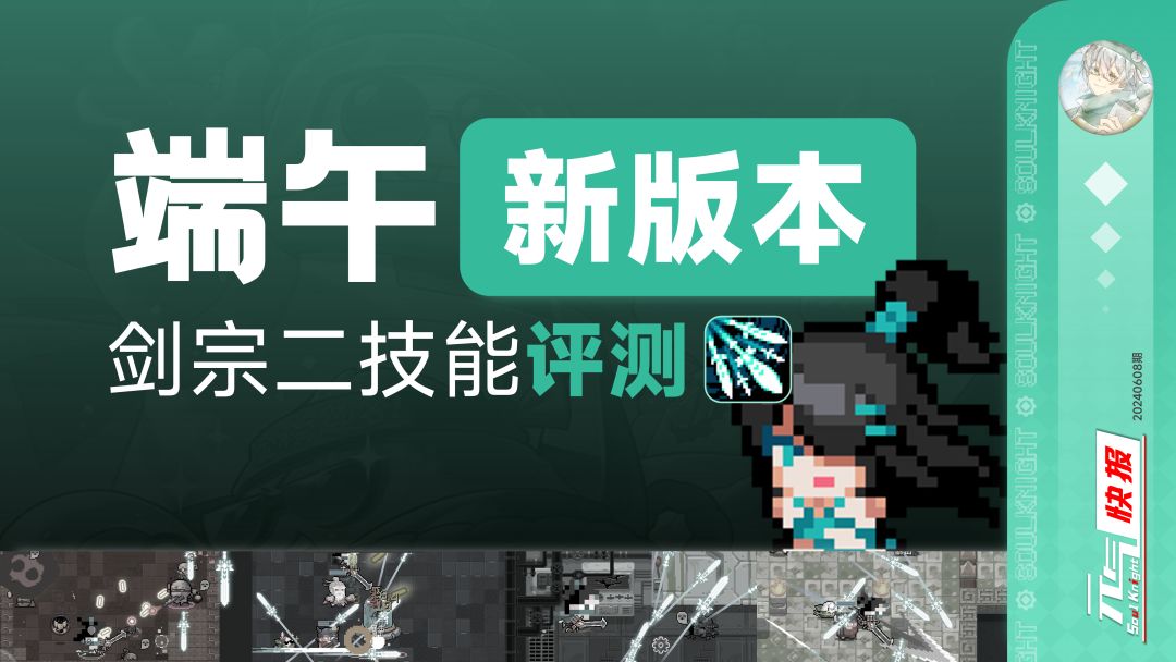 超人气角色剑宗二技能闪亮登场，搭配倚天剑和粽小子简直太好用了截图