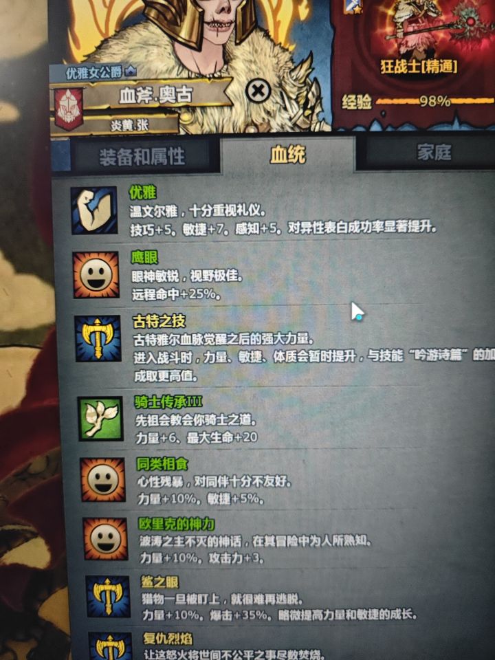 神子寿命截图