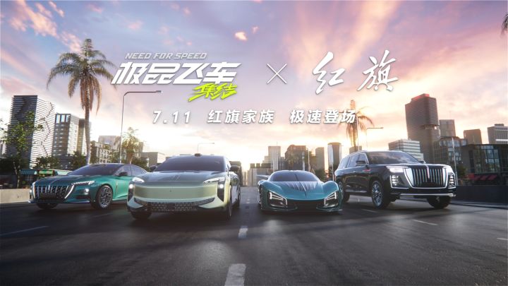 7.11,红旗家族极速登陆热湾!截图
