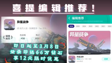 喜提TapTap编辑推荐！福利狂欢开启！