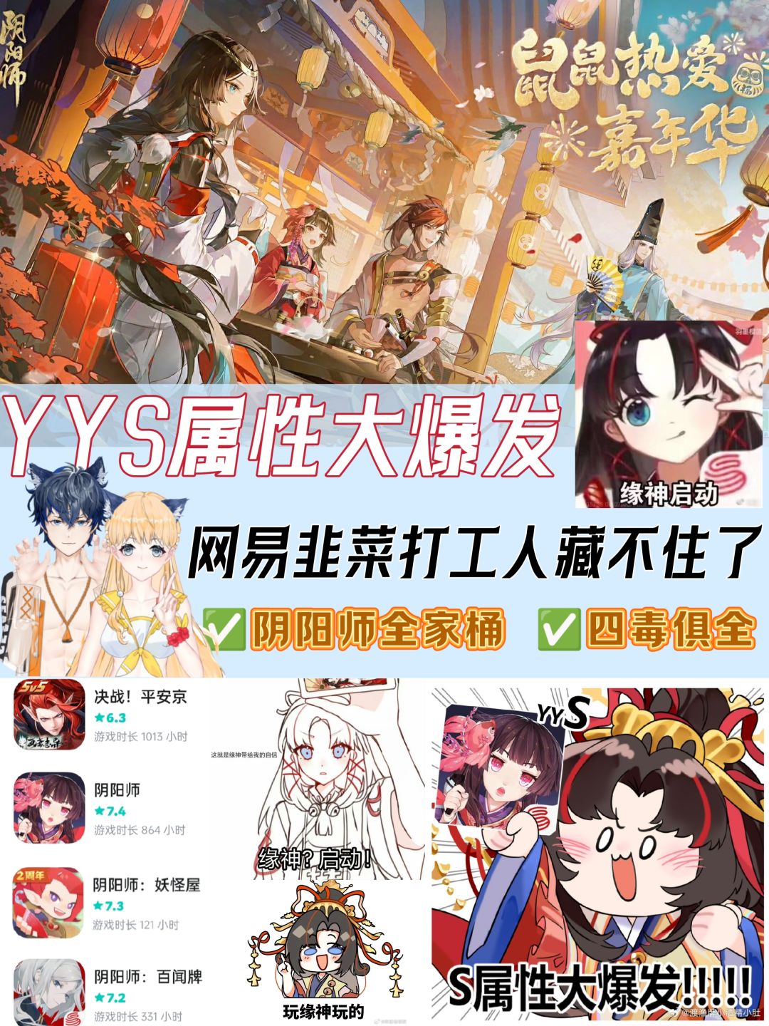 YYS属性大爆发❗我就是网易韭菜🤡缘神启动❗ 1