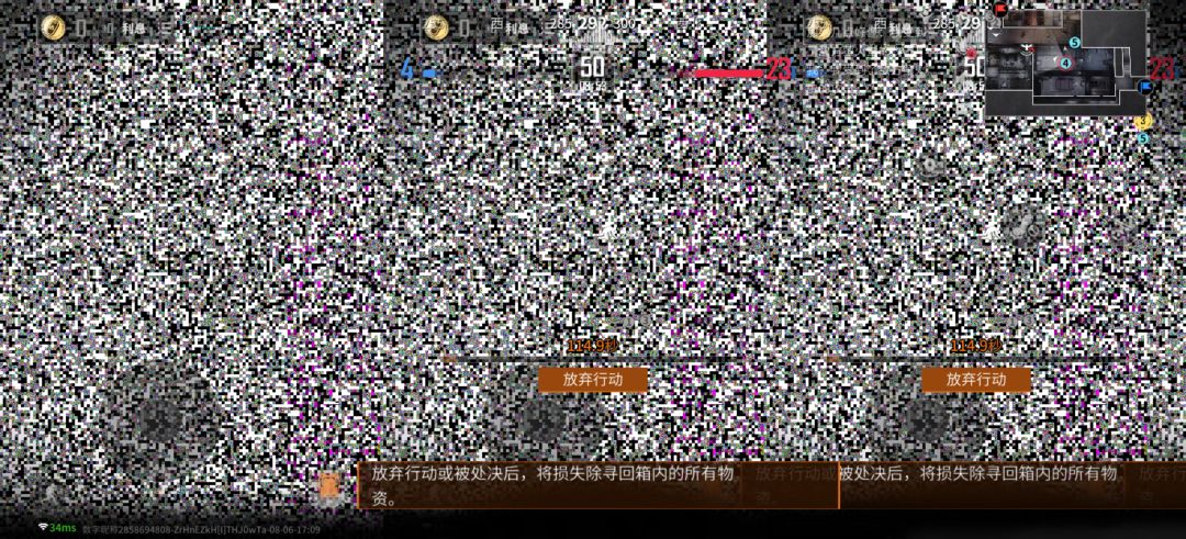 倒地后边雪花屏截图