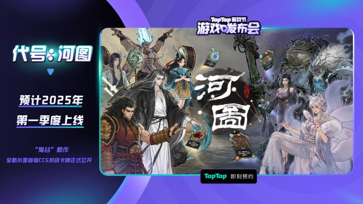 《代号：河图》修仙水墨CCG对战卡牌正式曝光截图