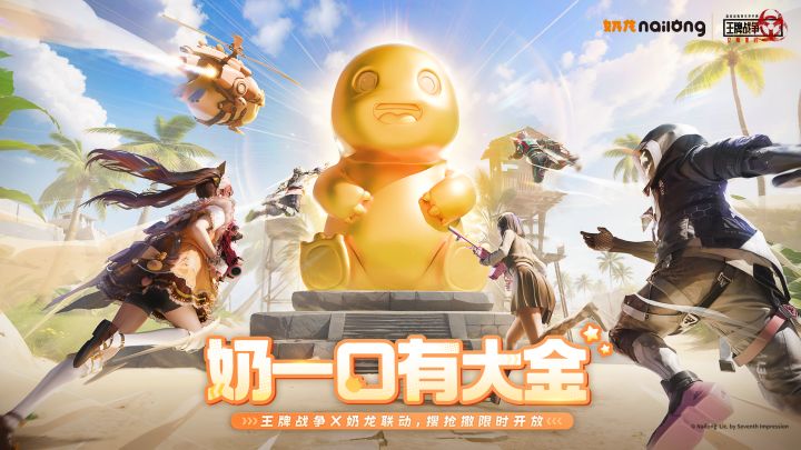 萌力入侵废土!《王牌战争:文明重启》× 奶龙联动今日开启截图