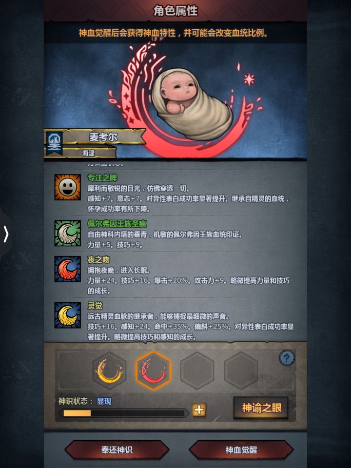 佩尔灵觉截图