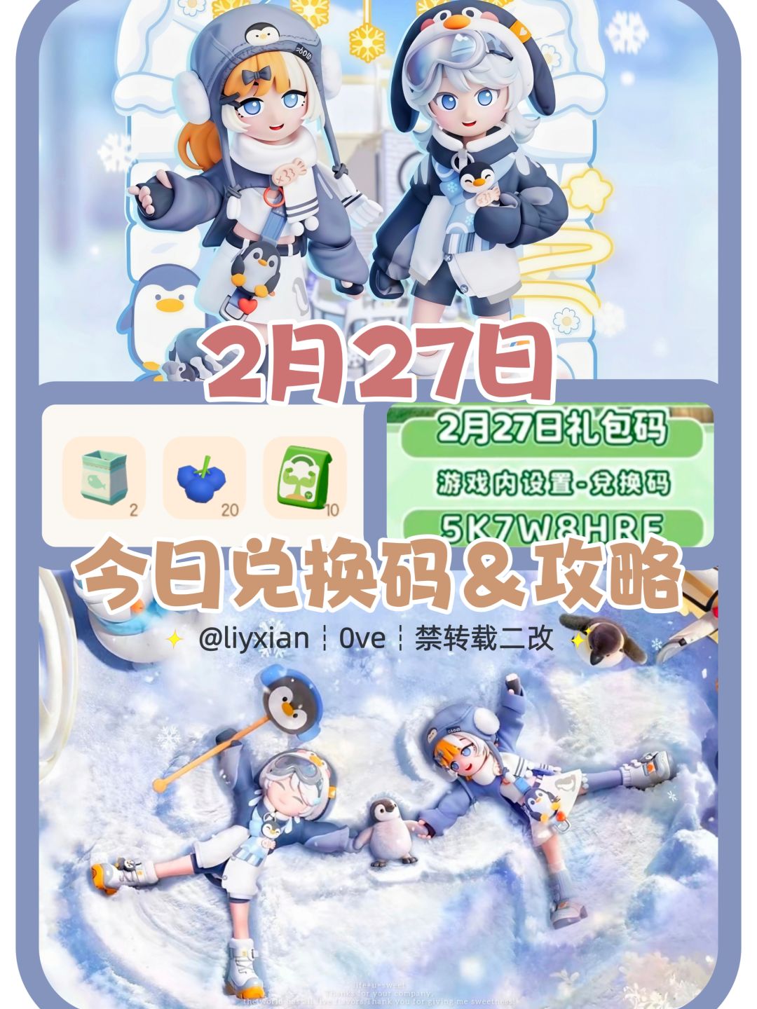 【心动小镇】(2.27) 今日兑换码及日常攻略截图