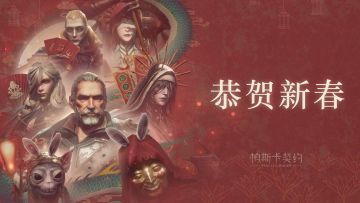 【活动福利】瑞兔送福贺新春，你的新春福利‘兔’然出现！