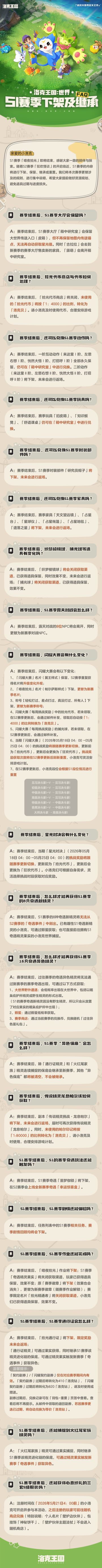 FAQ | S1赛季下架及继承问题解答