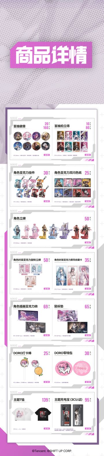 【已开奖】《胜利女神：新的希望》×乌丸屋全新联动周边情报