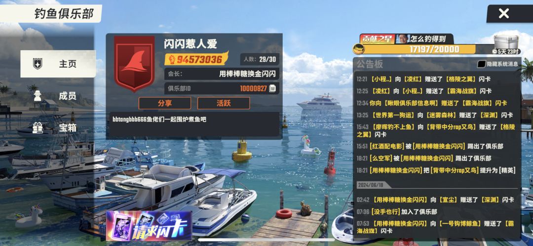 软妹团长俱乐部10000827招活跃鱼佬 1