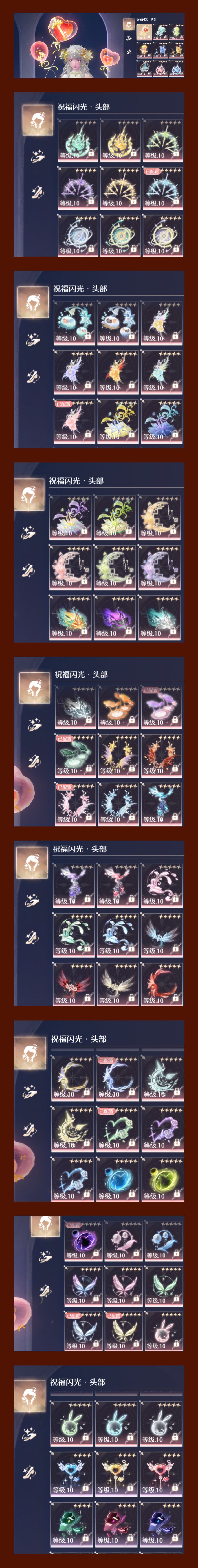 无限暖暖六月上半奇迹之冠平民满星攻略 7