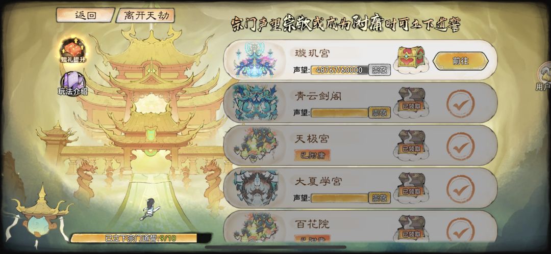 新区用得到的小技巧-宗门送礼截图