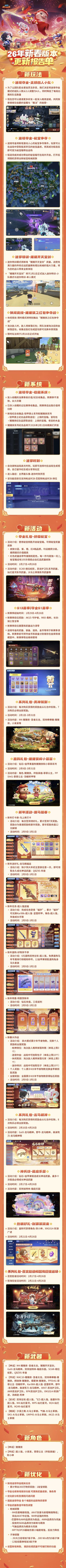 更新报告|26年新春版本更新报告单截图