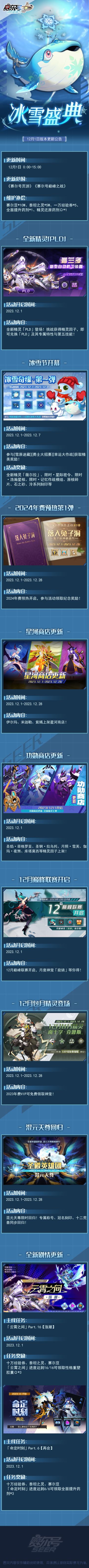 冰雪盛典！本周版本更新公告