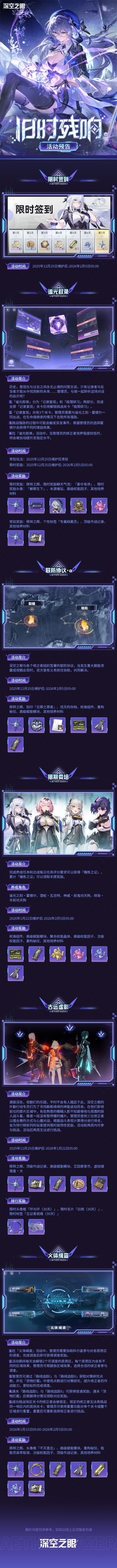 4.7版本「旧时残响」活动预告