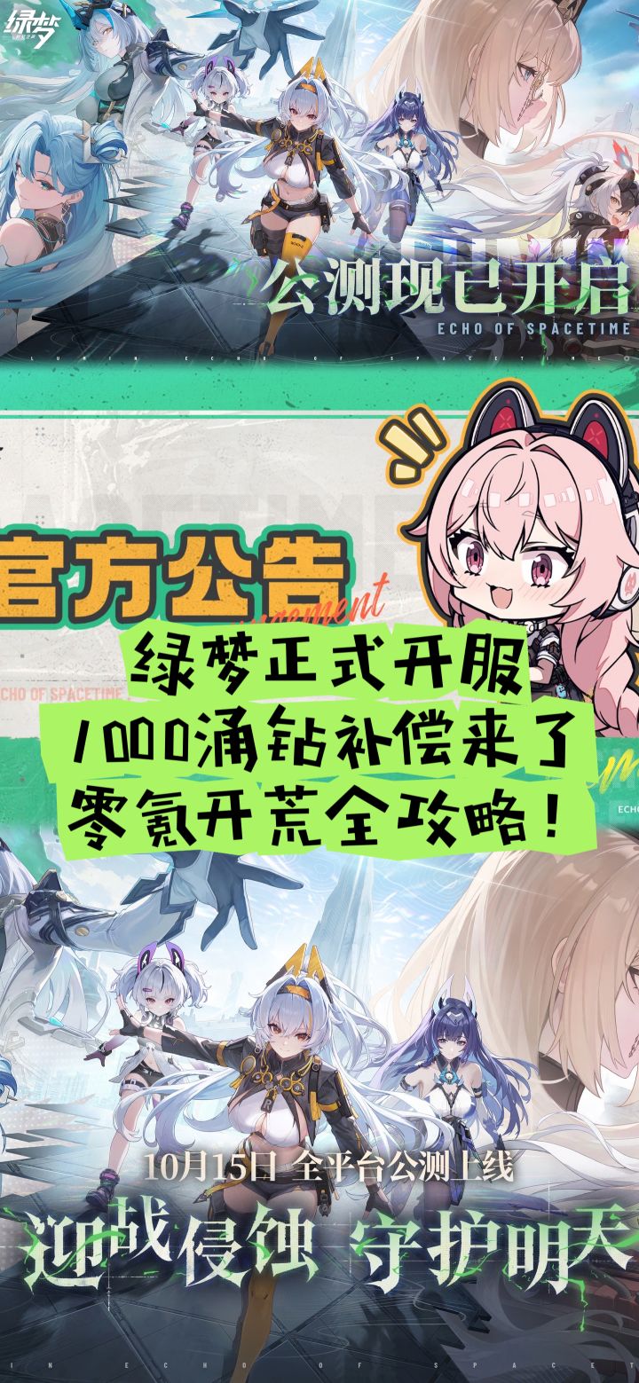 绿梦正式开服!1000涌钻补偿+开荒全攻略截图