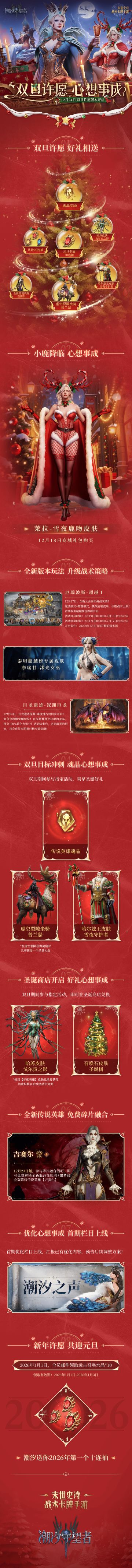 双旦许愿|版本前瞻长图