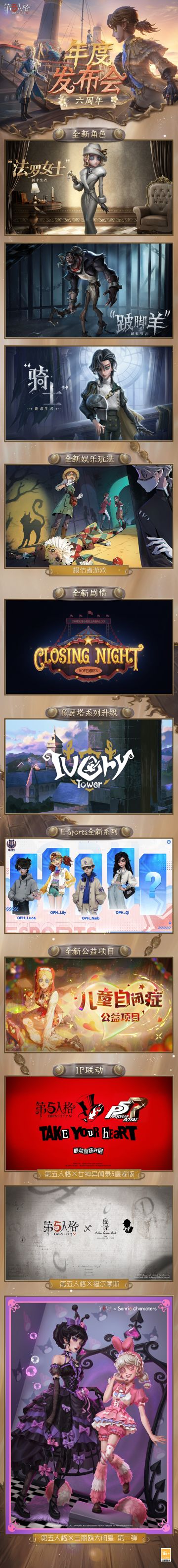 六周年年度发布会情报汇总来啦~
详情请点击长图查看！
#第五人格发布会##第五人格六周年##第五人格COA7#