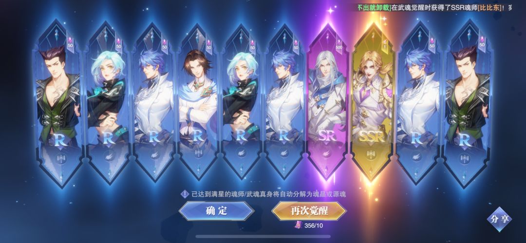 大东是武魂殿最大的威胁 2