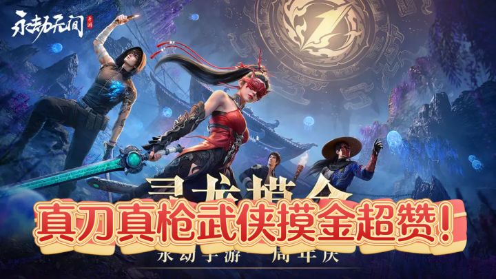 真刀真枪武侠摸金超赞！永劫无间新地图让阴人玩法不存在截图