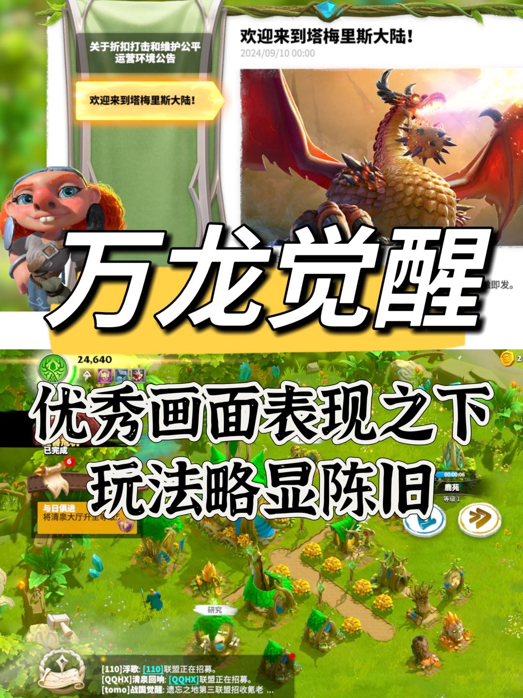 《万龙觉醒》换汤不换药的SLG游戏能走多久 1