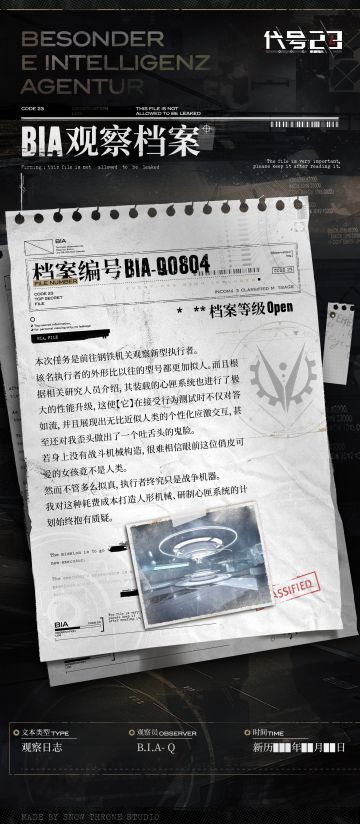 【B·I·A观察档案】BIA-Q0804 新型执行者