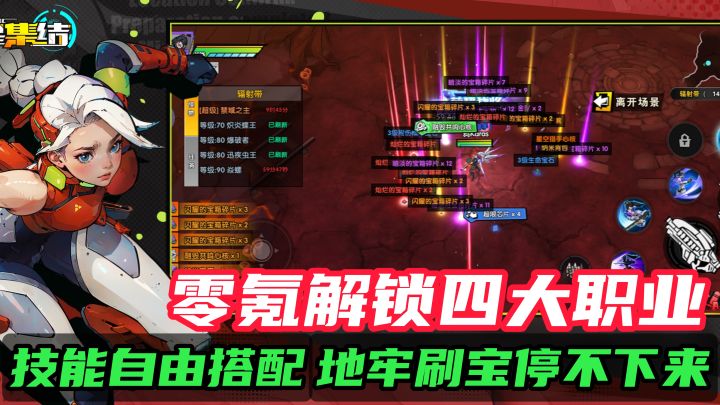 零氪解锁四大职业！技能自由搭配！地牢刷宝停不下来！截图