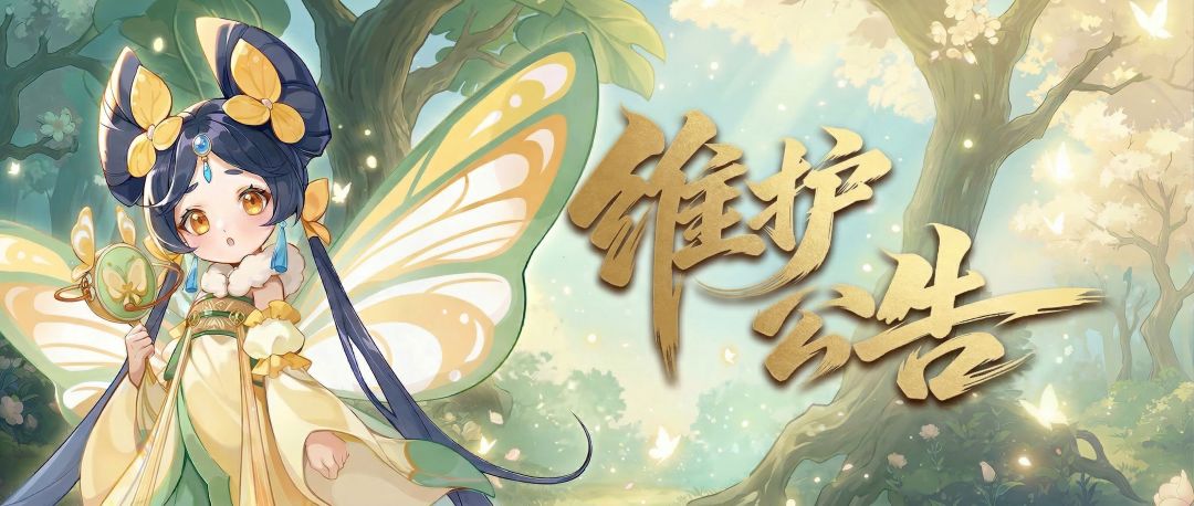 4月16日停机维护公告