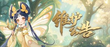 4月23日停机维护公告
