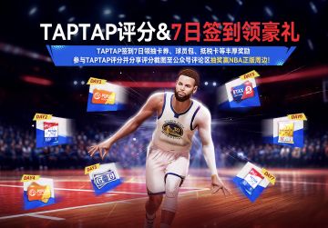 完成7日签到领巅峰豪礼！速领抽卡券、抵税卡、球员包等奖励！