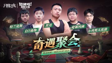 11月主播赛即将开启！奇遇聚会冒险对决！