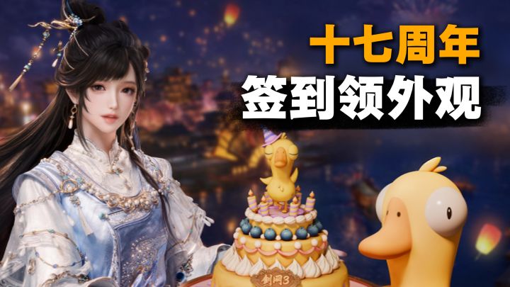 道爷我成了!剑网三官宣重磅联动,新版本联动太会了截图