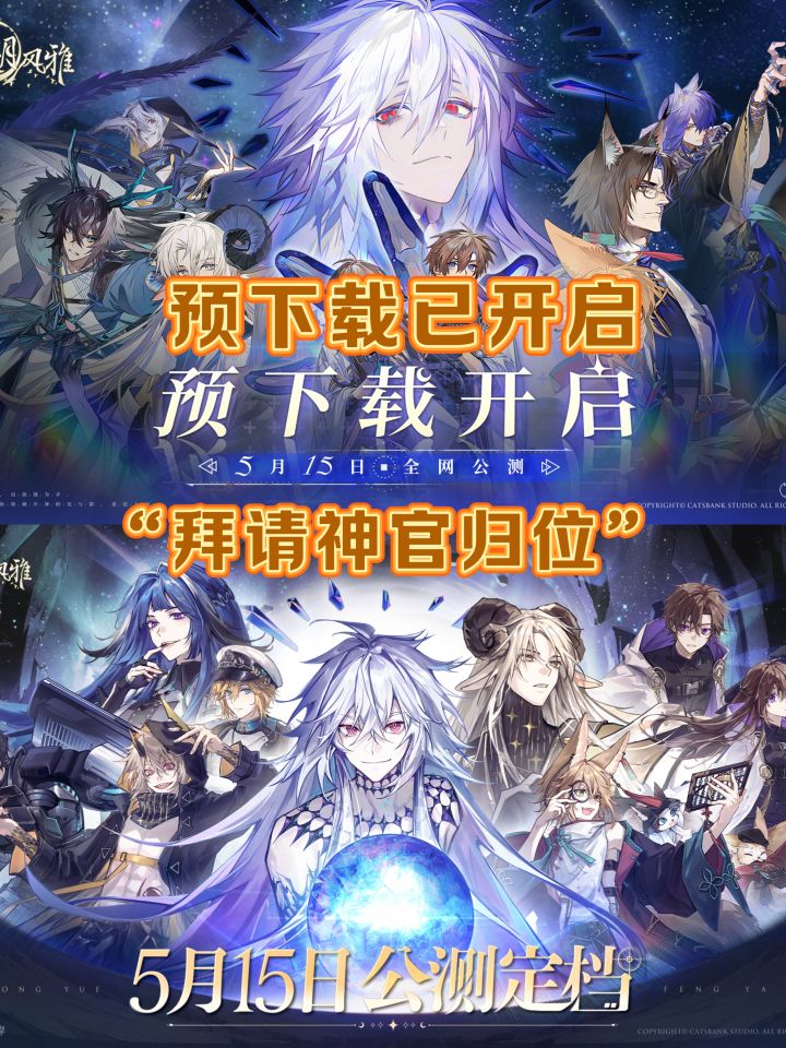 潮汐将至,神官大人快来|🎮预下载已开启截图