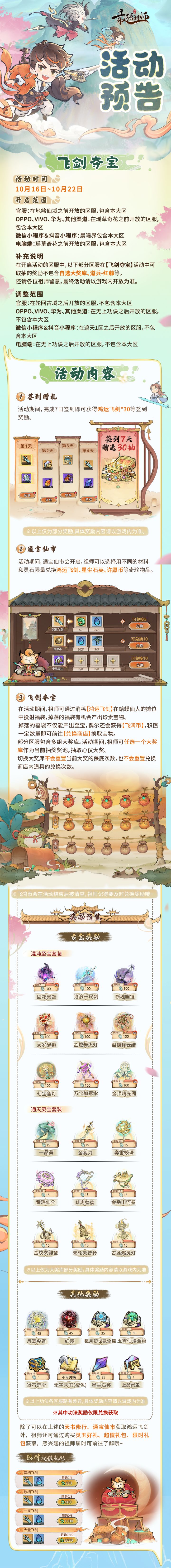 宗门密报|飞剑夺宝,赢强力功法!截图