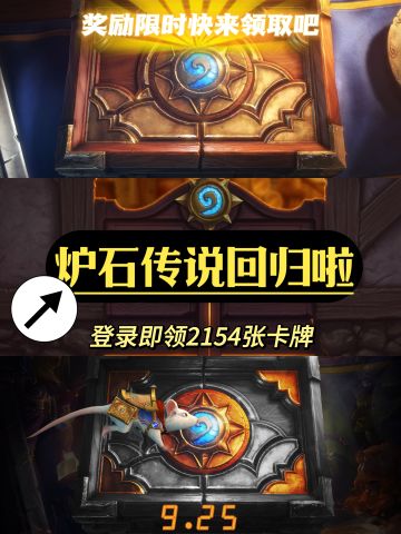我们的青春不散场，炉石传说回归啦❗