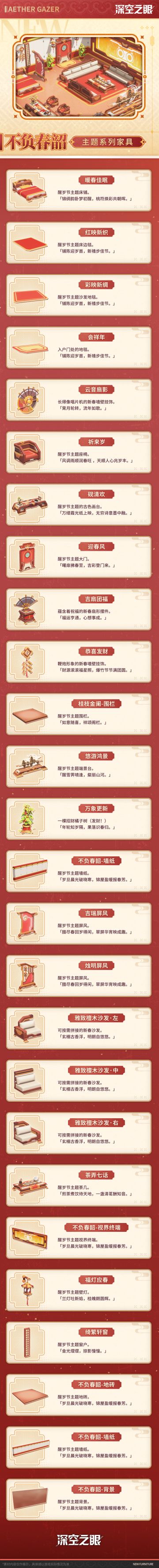 游园街|「影杀」版本新增家具展示