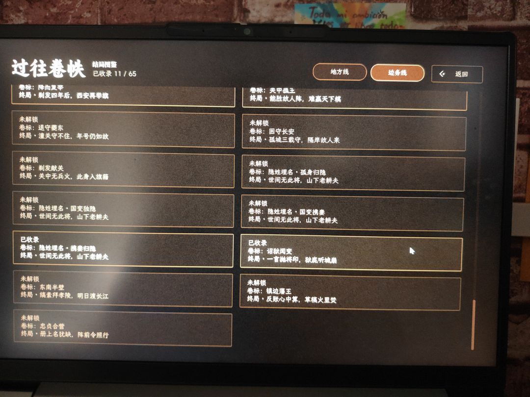 边务线这个三个结局怎么解锁啊😫 1