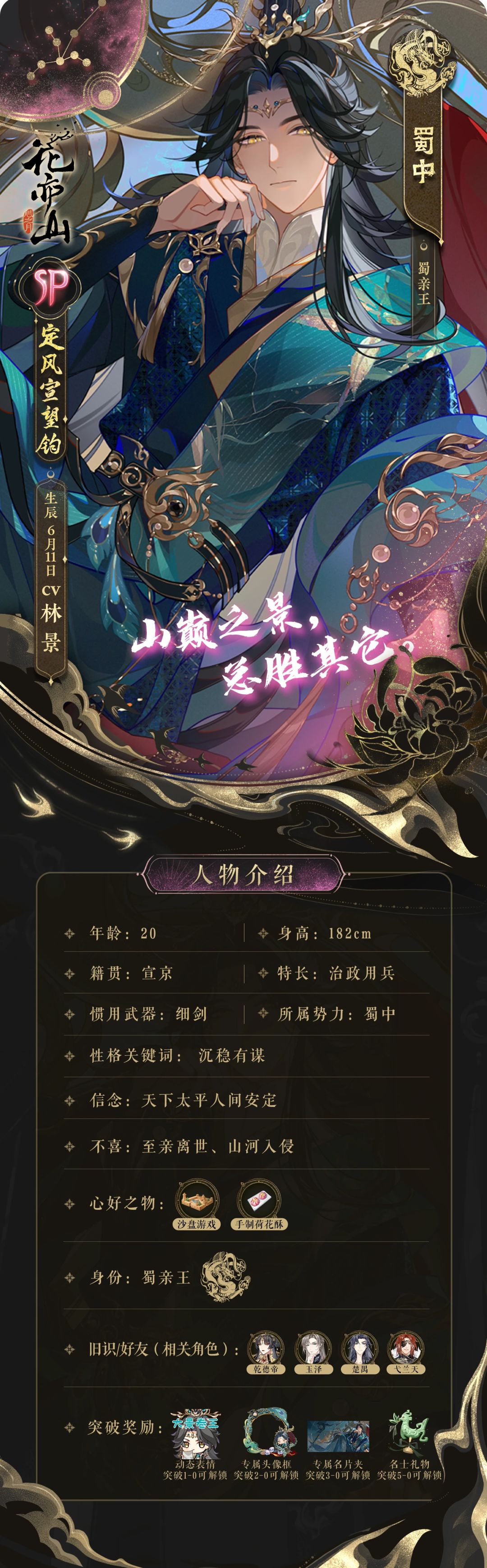 矢志同袍〡新名士信息公开:定风宣望钧 1