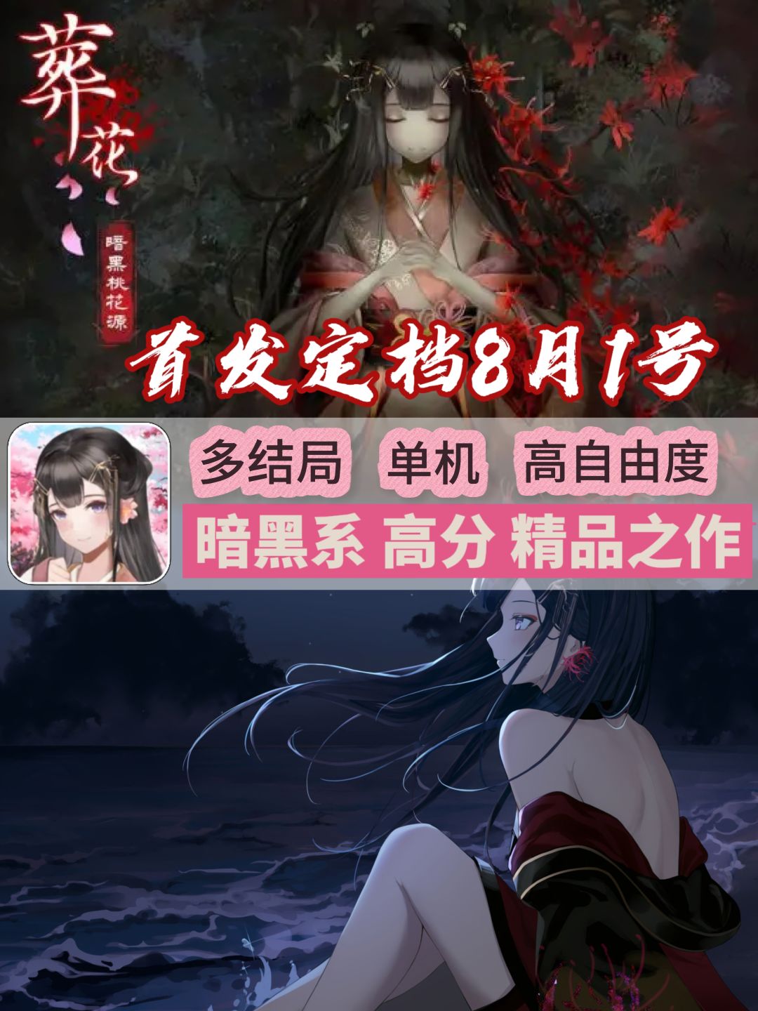 葬花：暗黑桃花源❗移动端定档8月1号❗速戳截图